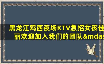 哈密夜场招聘